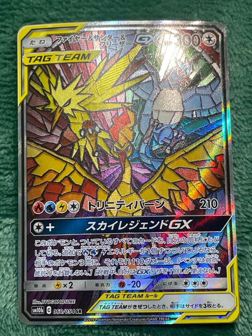 ファイヤー&サンダー&フリーザーGX SR SM10b スカイレジェンド 06…