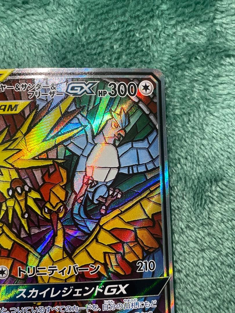 ファイヤー&サンダー&フリーザーGX SR SM10b スカイレジェンド 06…