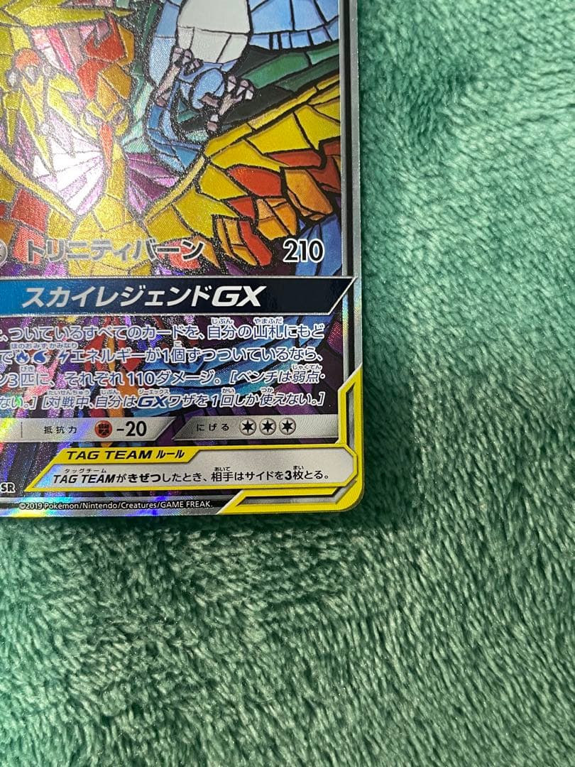 ファイヤー&サンダー&フリーザーGX SR SM10b スカイレジェンド 06…