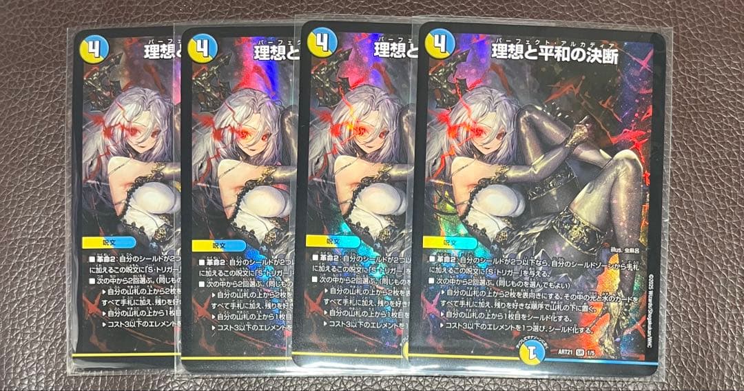 理想と平和の決断 パーフェクトアルカディア 神アート 4枚