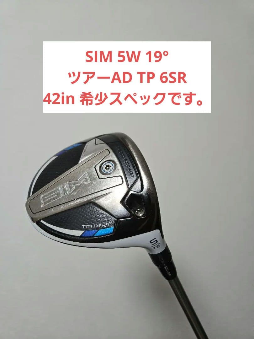 TaylorMade SIM 5w ツアーAD TP 6SR
