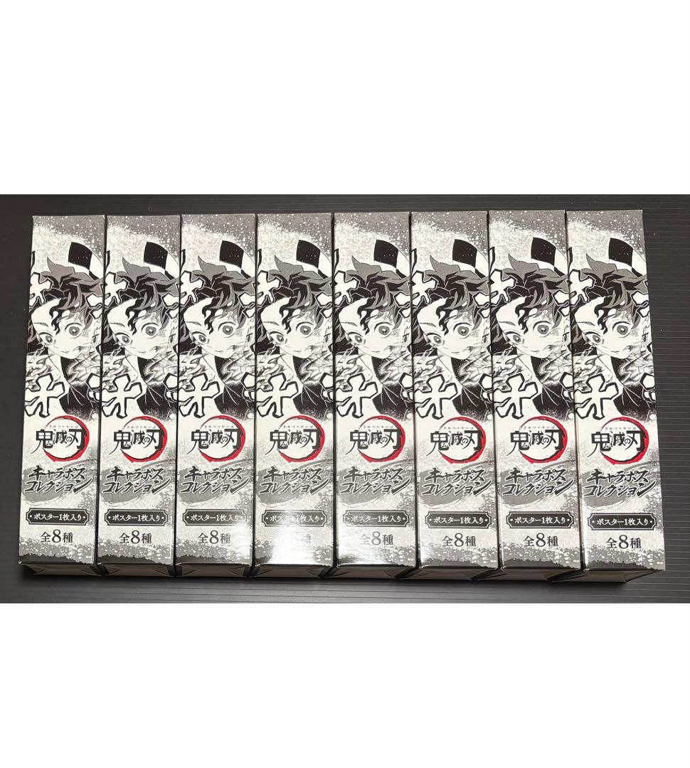 鬼滅の刃 キャラポスコレクション 全8種 コンプセット 冨岡義勇 煉獄杏寿郎 等