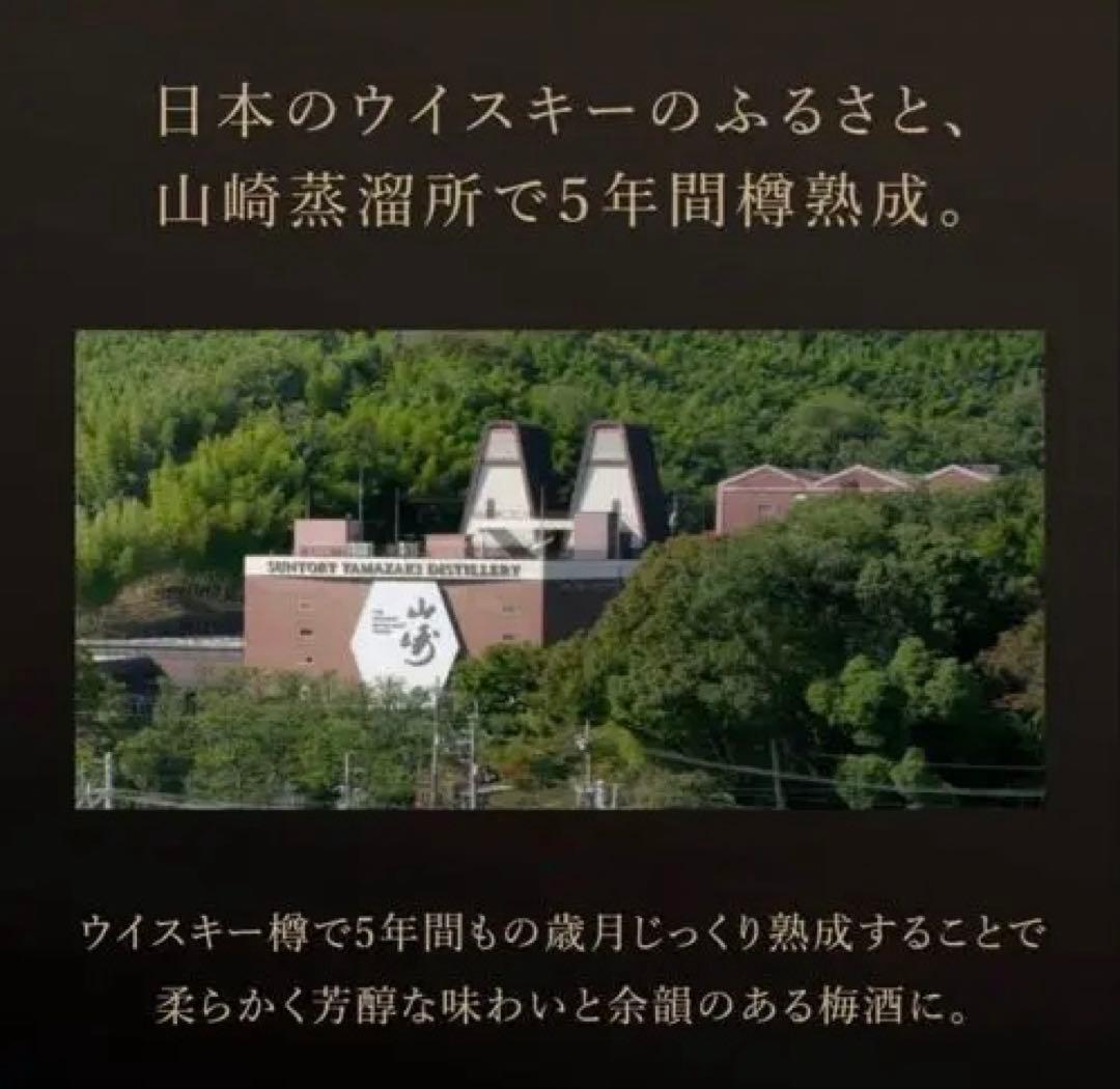 横山大観画 サントリー 山崎蒸溜所 貯蔵 梅酒 ＥＸＴＲＡＢＬＥＮＤ　エクストラ