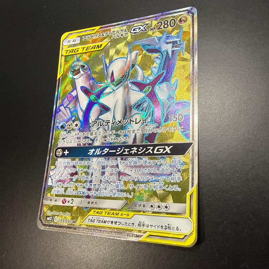 ポケモンカード　GXタッグチーム　SR まとめ売り　美品