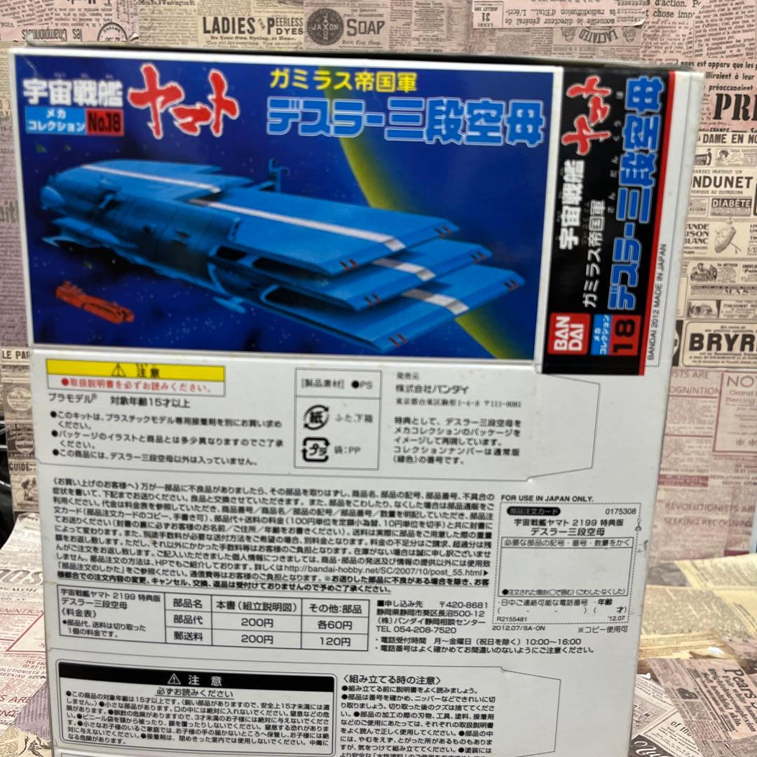 バンダイ　 宇宙戦艦ヤマト2199　1/1000　プラモデル