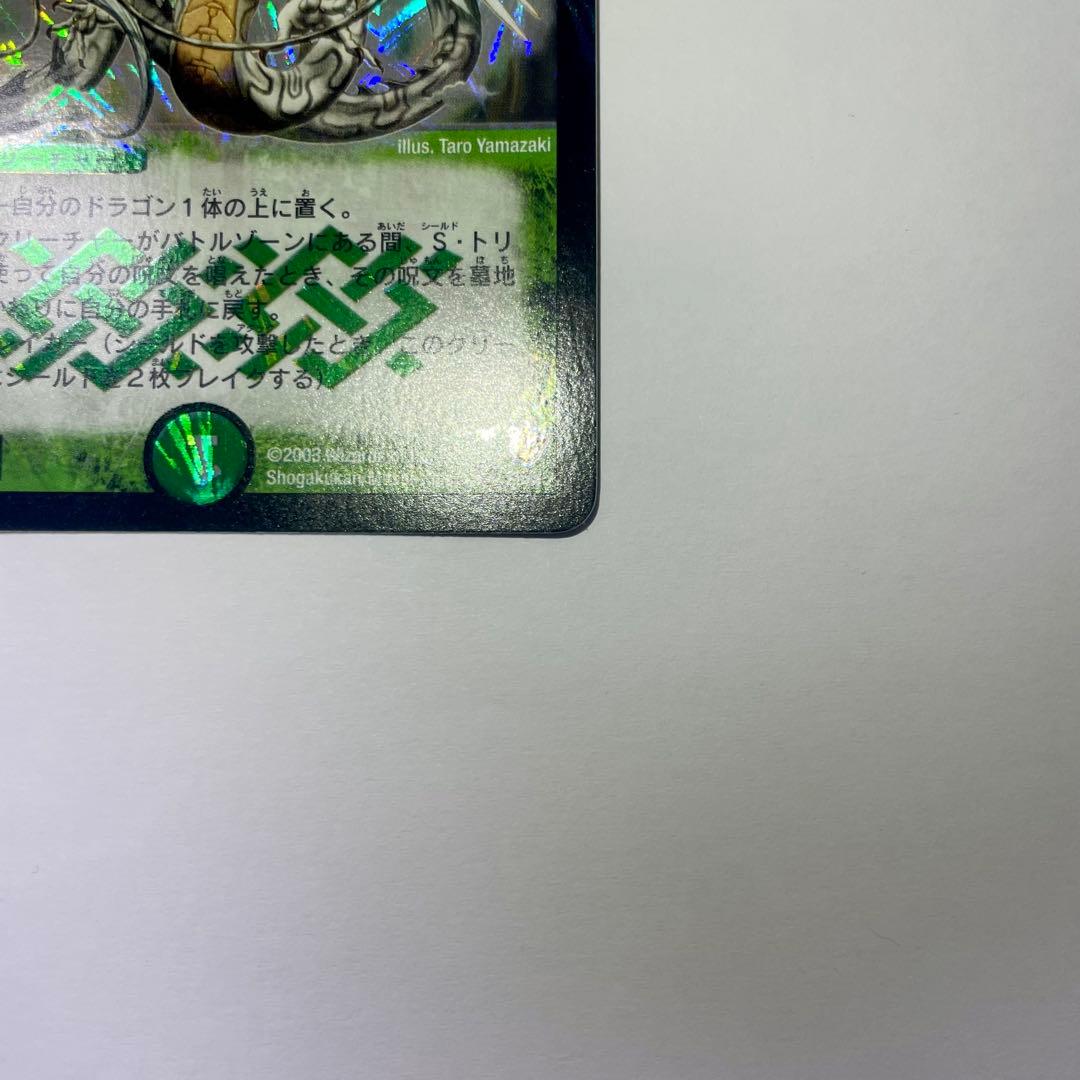 超神龍バイラスゲイル　初期　864