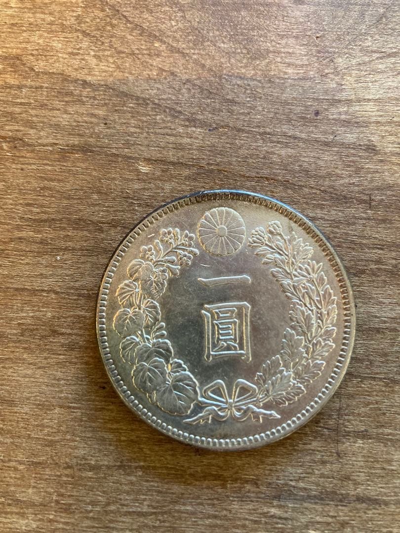 明治38年 一円銀貨 龍のデザイン