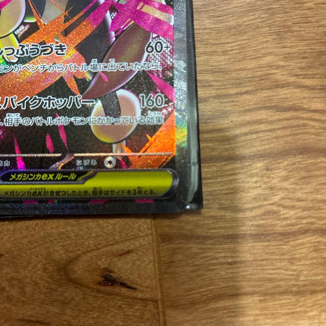 メガジガルデex MUR おまけ付きSAR有り