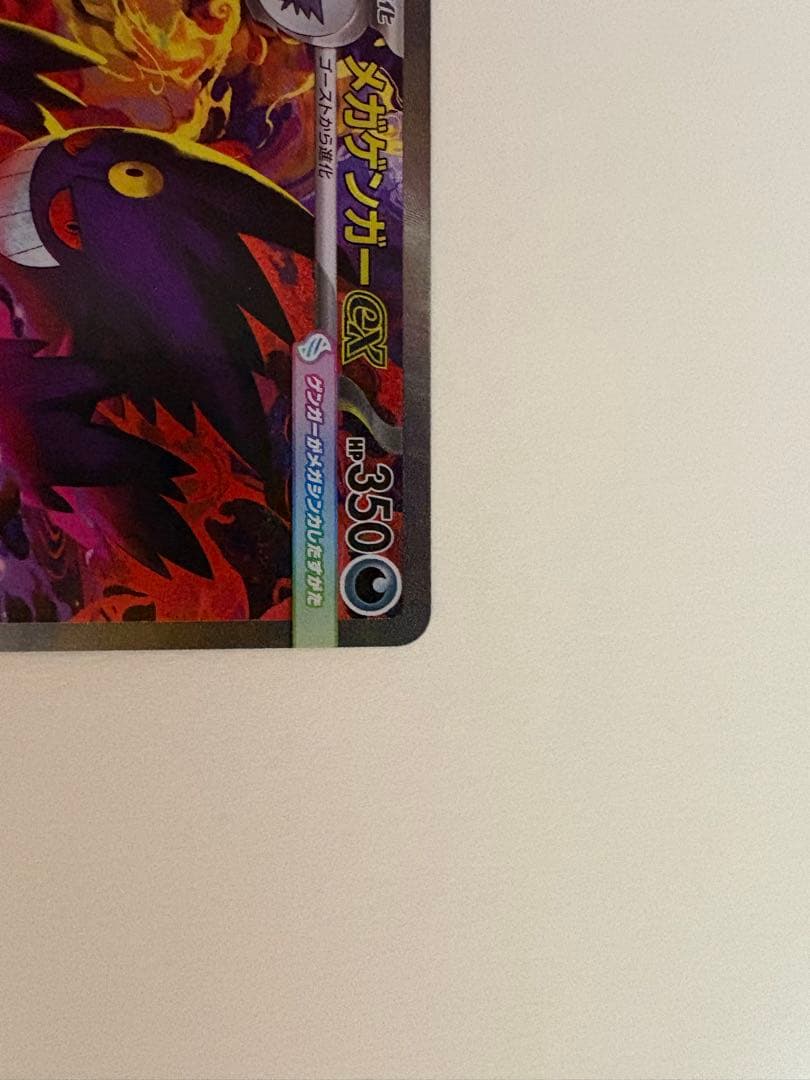 【美品】メガゲンガーex SAR メガドリームex