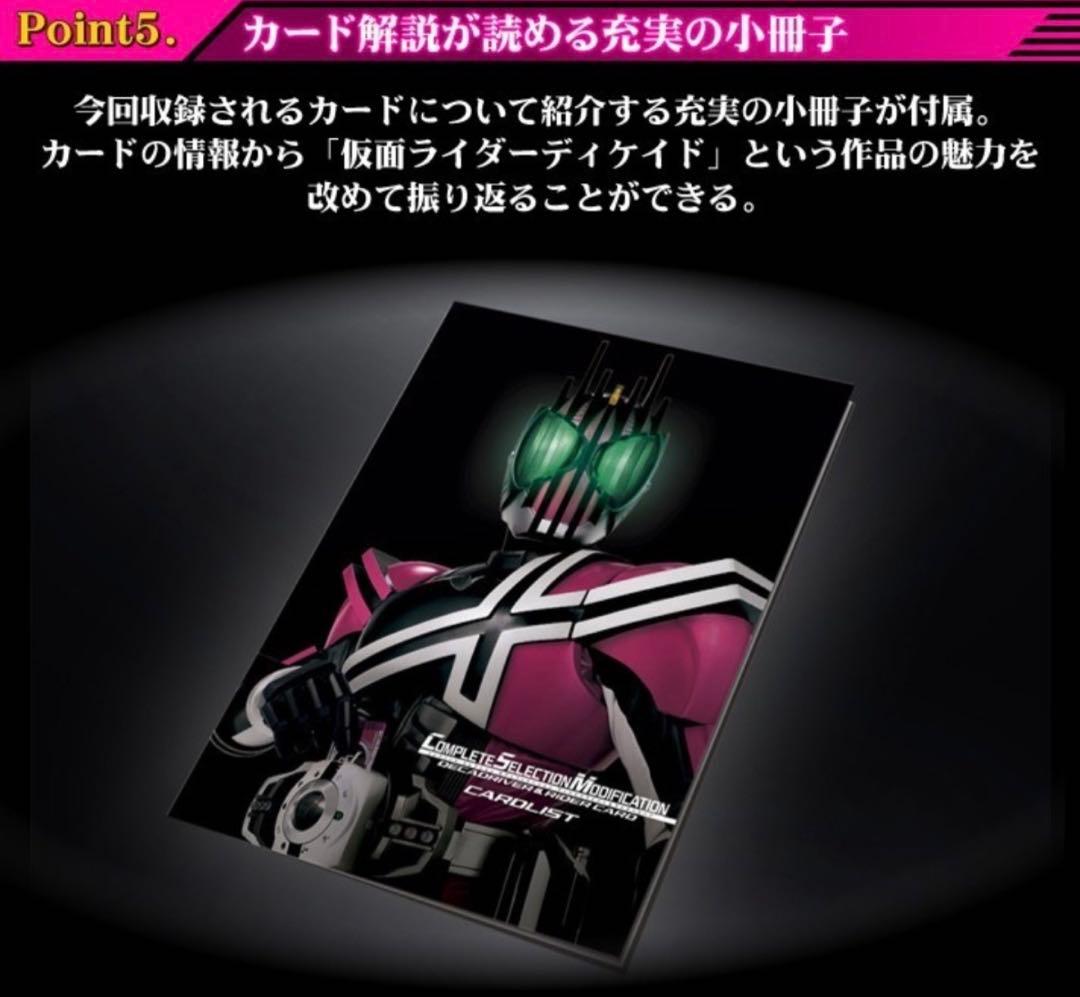 仮面ライダーディケイド ☆ 未開封 CSM ライダーカード