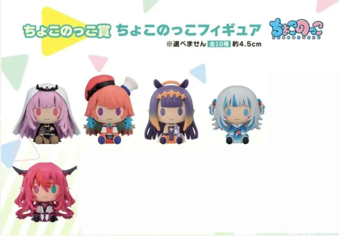 ホロライブちょこのっこフィギュア５体セット