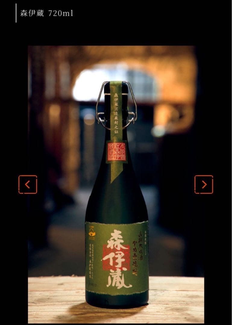 レア⭐︎極上の一滴⭐︎森伊蔵