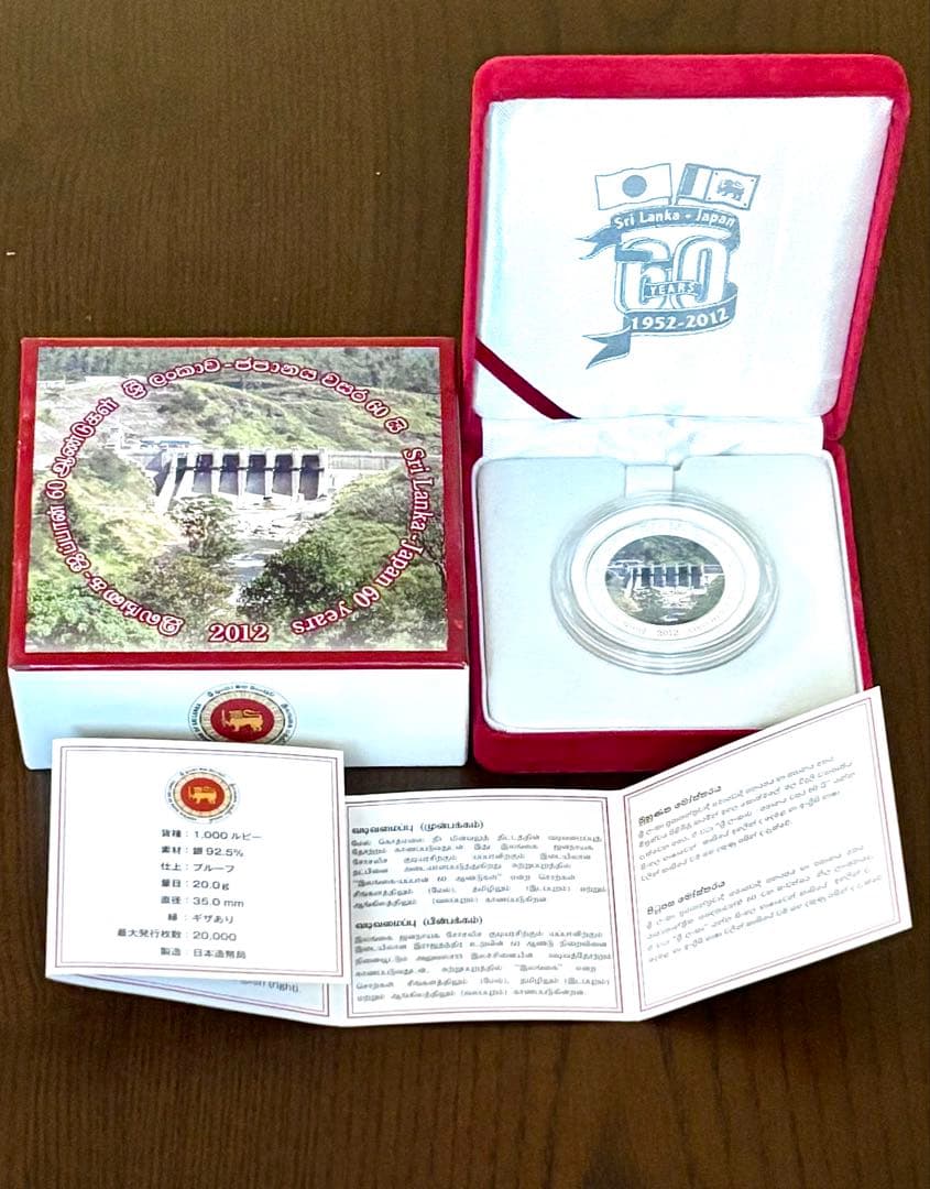 【美品】日本スリランカ国交樹立60周年記念 1,000ルピー プルーフ銀貨幣 ②