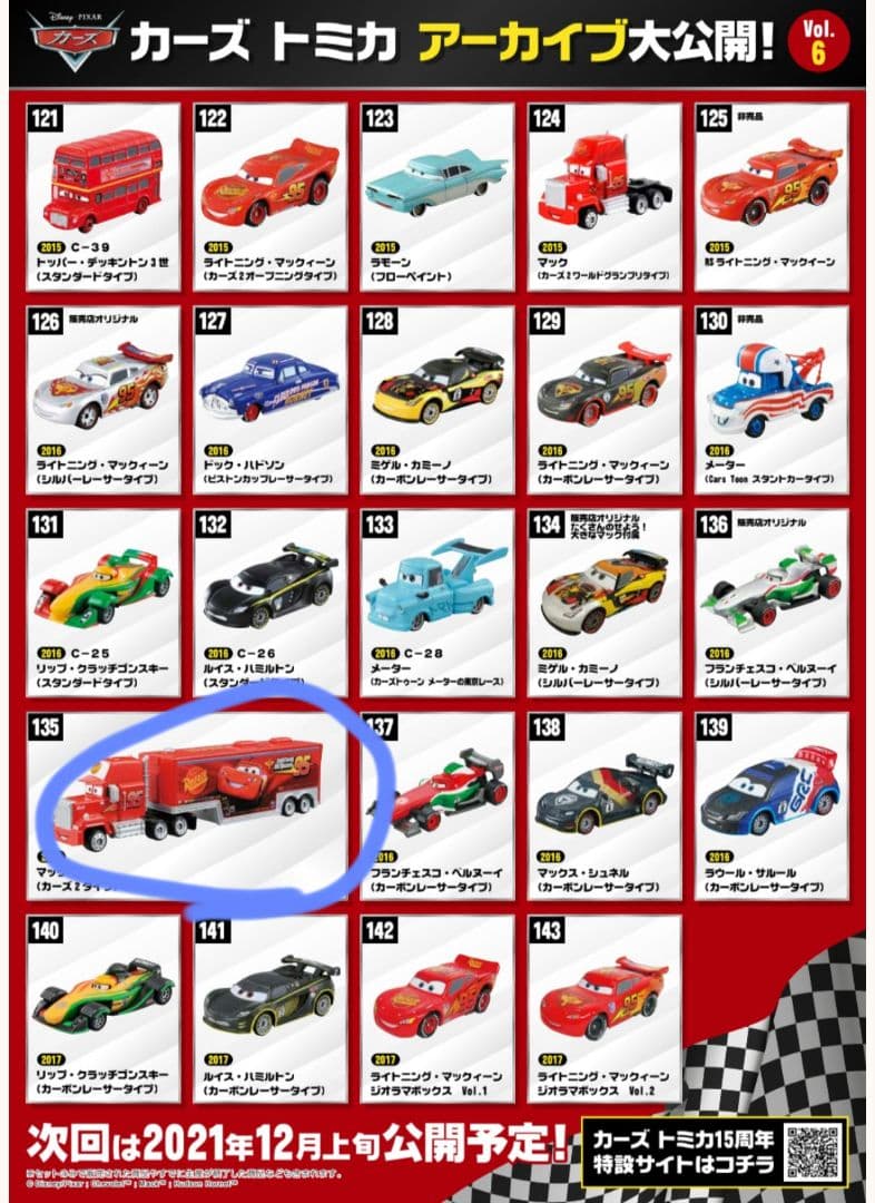 カーズ カーズ2 トミカ ミニカー まとめ売り