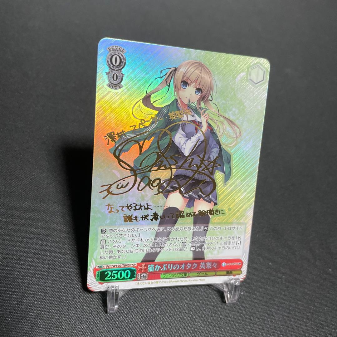 ヴァイスシュヴァルツ　富士見ファンタジア文庫　猫かぶりのオタク 英梨々 sp