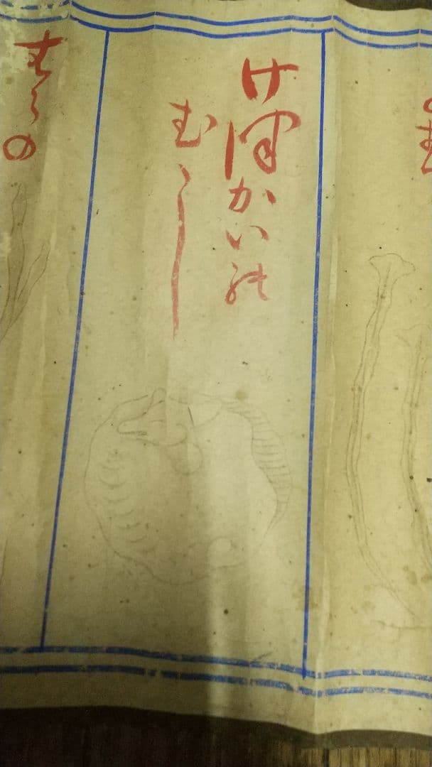 古文書まくり　疳の虫など　妖怪　鍼灸漢方