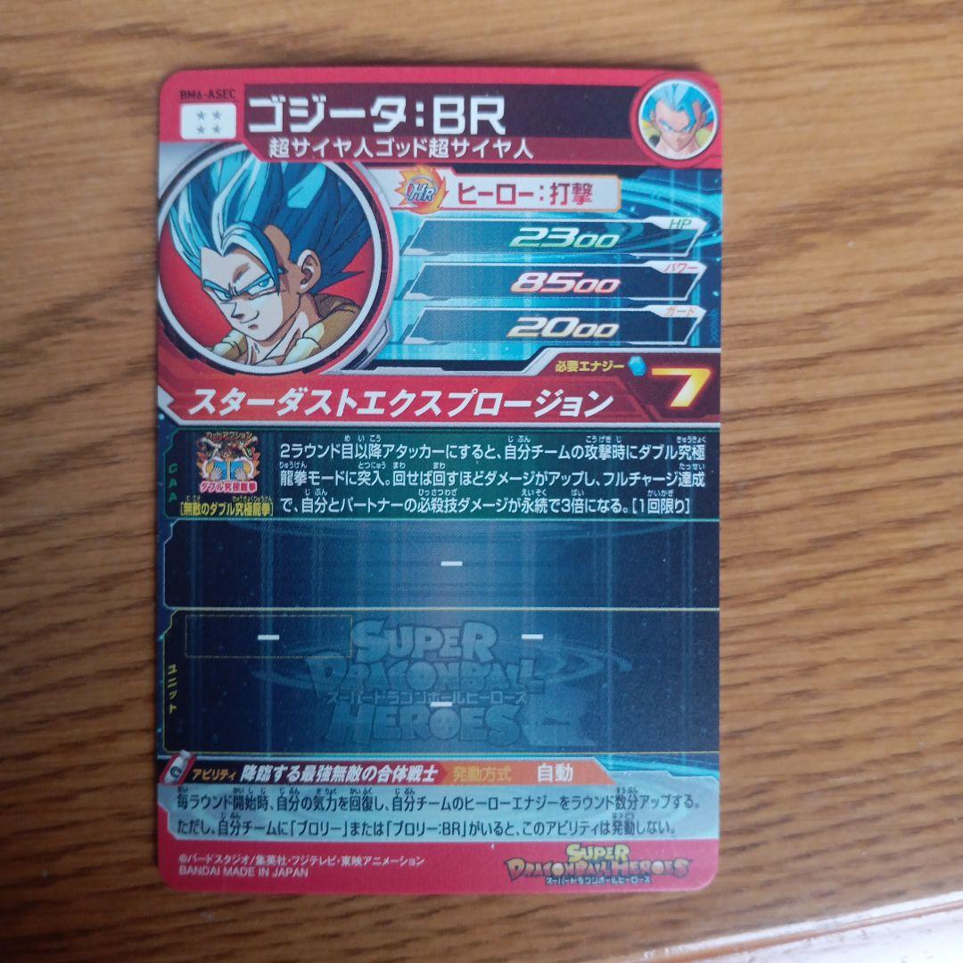 スーパードラゴンボールヒーローズ BM6弾SECコンプ　BM6-SEC3他