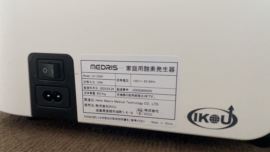 MEDRIS 家庭用酸素発生器 ZHY-150H