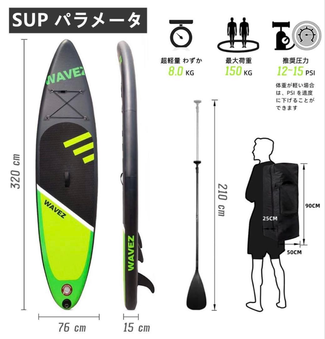 SUPボード スタンドアップパドルボード 長320cm 幅76cm 厚15cm