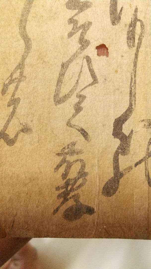 筆者不明　連歌古筆歌切　里村紹巴　細川藤孝？(幽斎) 藤堂良政？