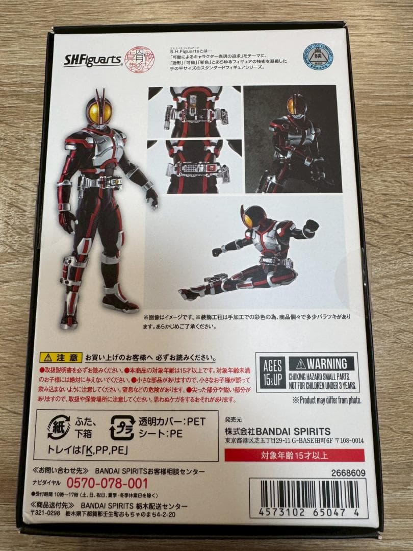 S.H.Figuarts 仮面ライダーファイズ・ホースオルフェノク セット