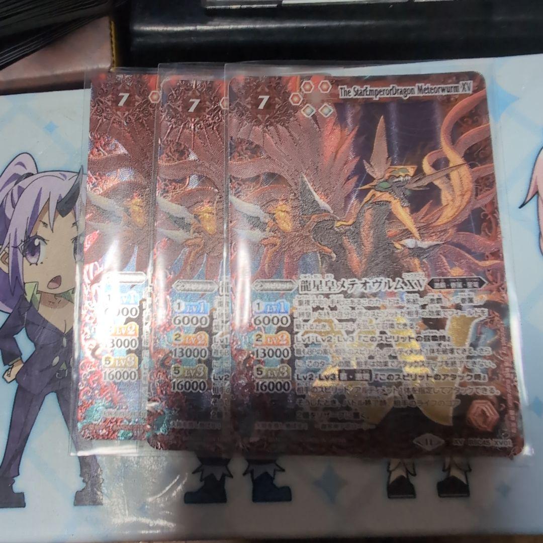 龍星皇メテオヴルムXV ３枚セット