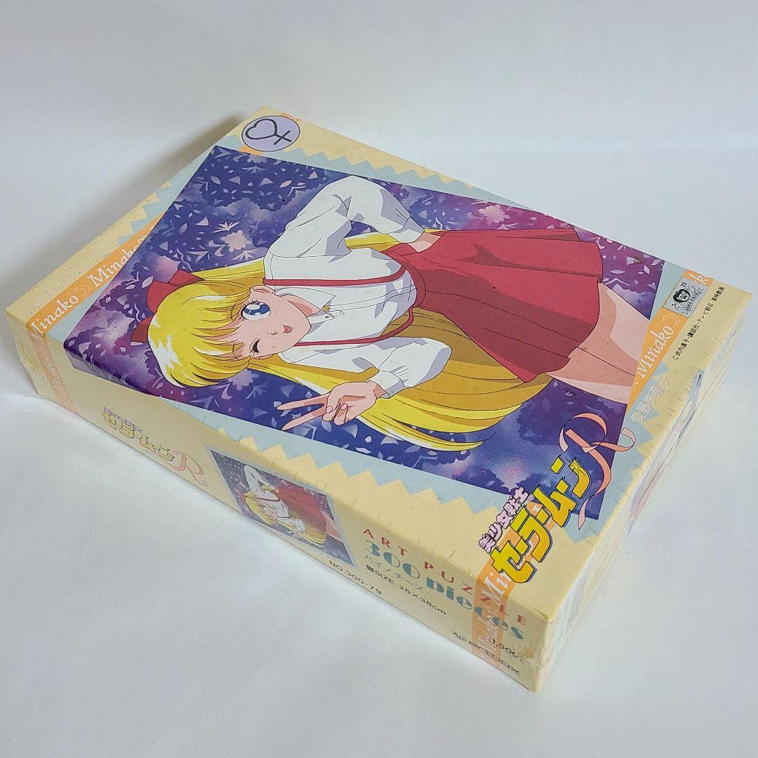 美少女戦士セーラームーン ジグソーパズル 300P 5点セット 未使用品 未開封