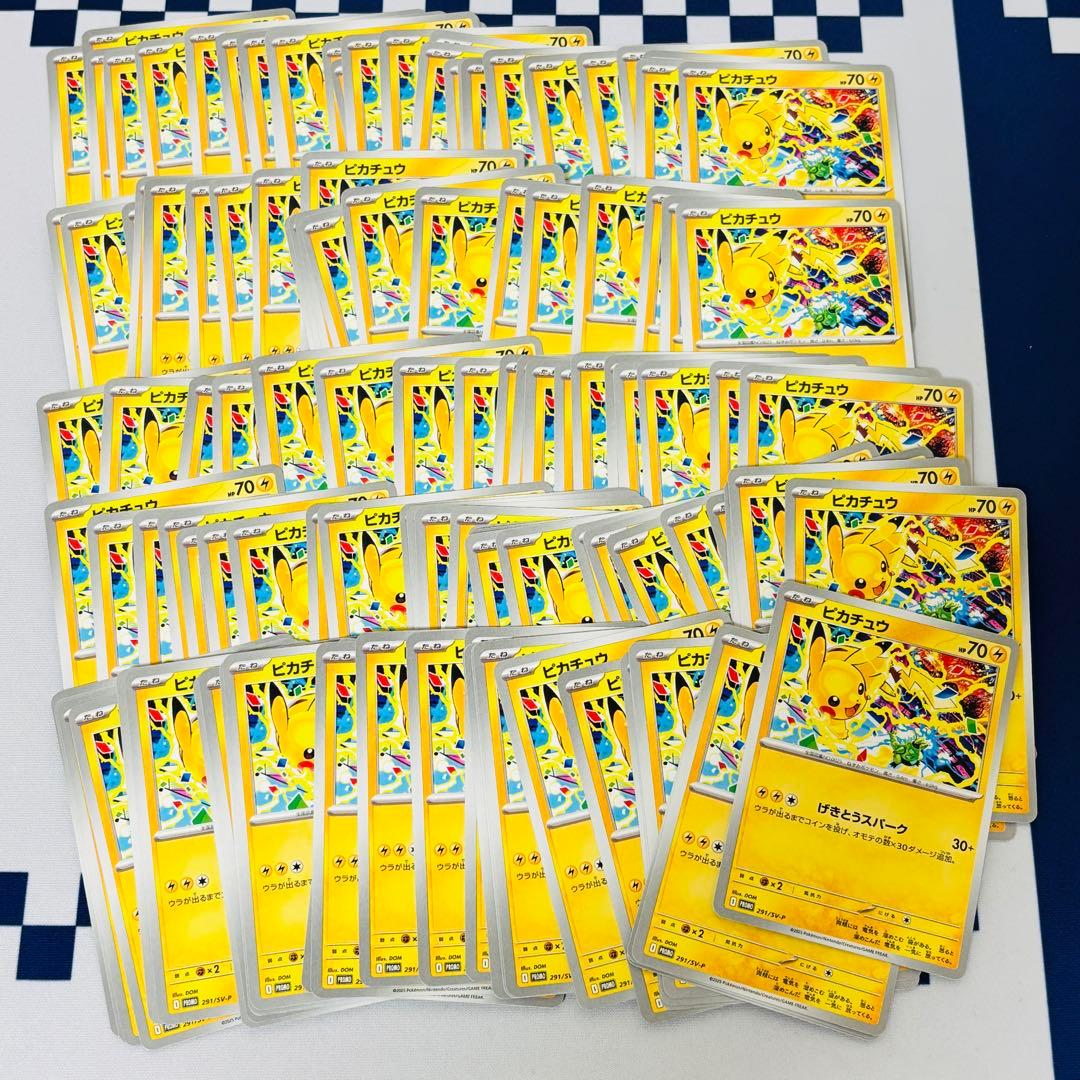 100枚超 まとめ売り ピカチュウ げきとうスパーク 291/SV-P プロモ