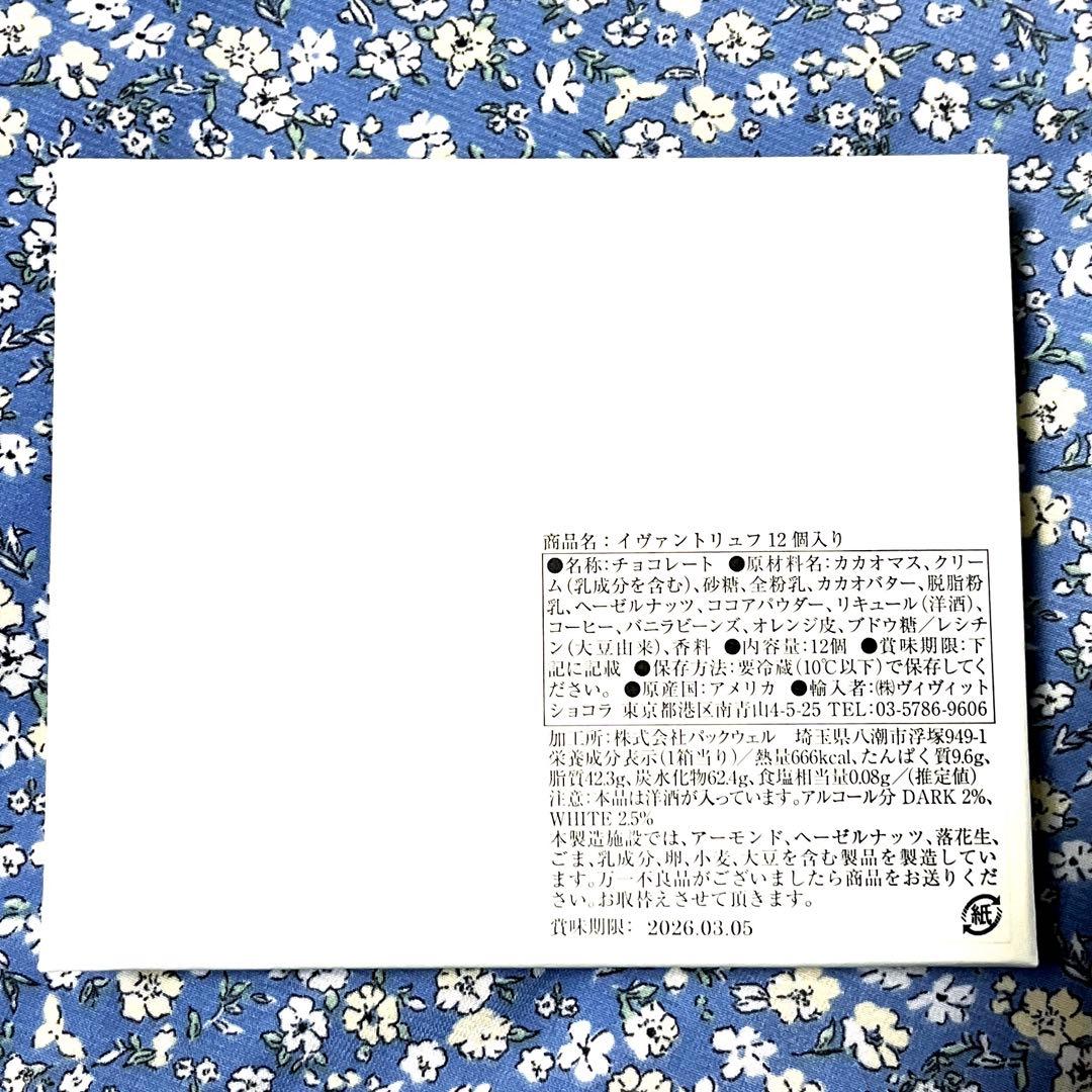 イヴァンヴァレンティン イヴァントリュフ 12個入り YVAN VALENTIN