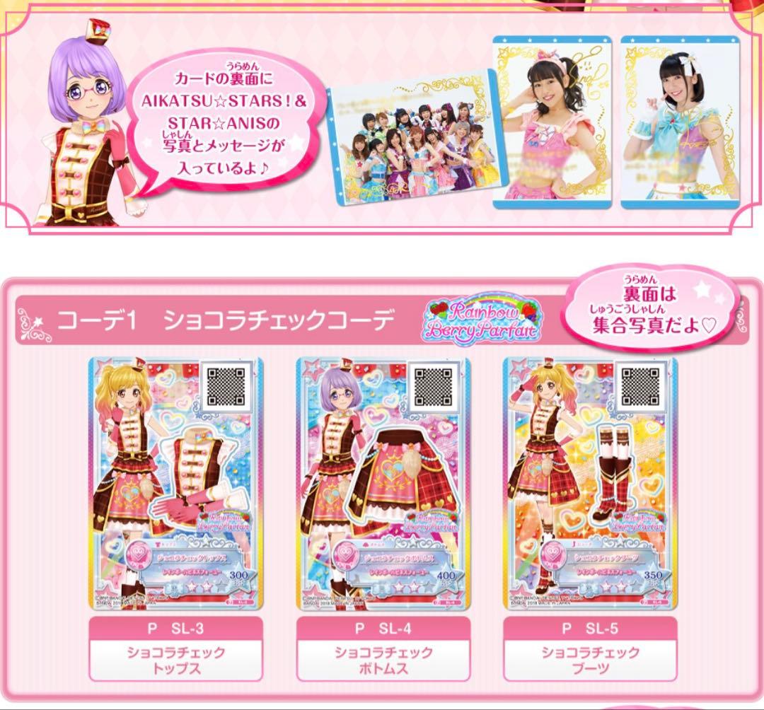 未開封　AIKATSU☆STARS!＆STAR☆ANIS セレクションパック