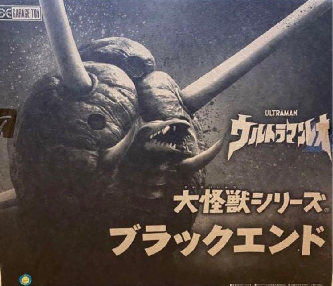 少年リック限定版　大怪獣シリーズ　ブラックエンド