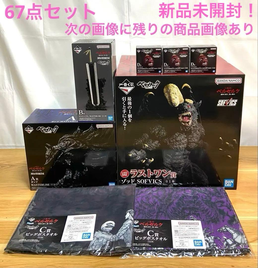 一番くじ ベルセルク 運命に抗う、黒い剣士 A賞 B賞 ラストワン賞 他まとめ