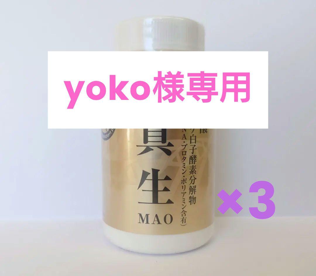 真生 核酸 サプリメント MAO