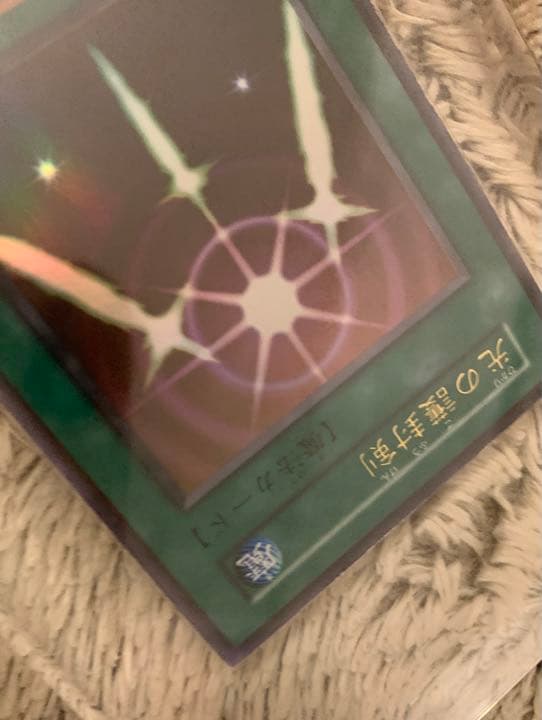 No.1088 遊戯王 美品 初期 光の護封剣 ウルトラレア