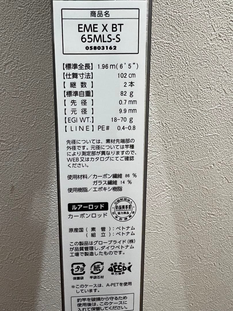 DAIWA エメラルダス EME X BT 65MLS-S エギングロッド