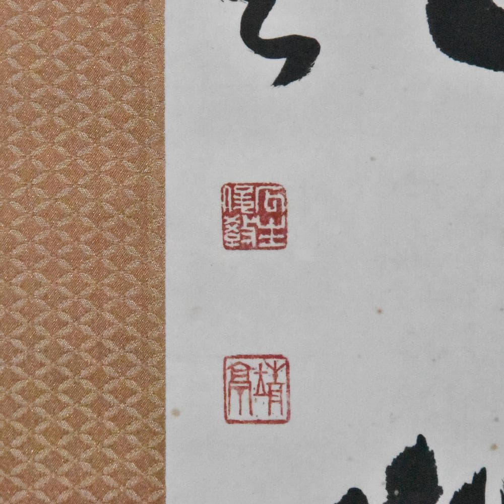 瓜生靖亭 漢詩二行書 富貴毎因儉敗貧 閑半是惰遊多 掛け軸 掛軸 共箱