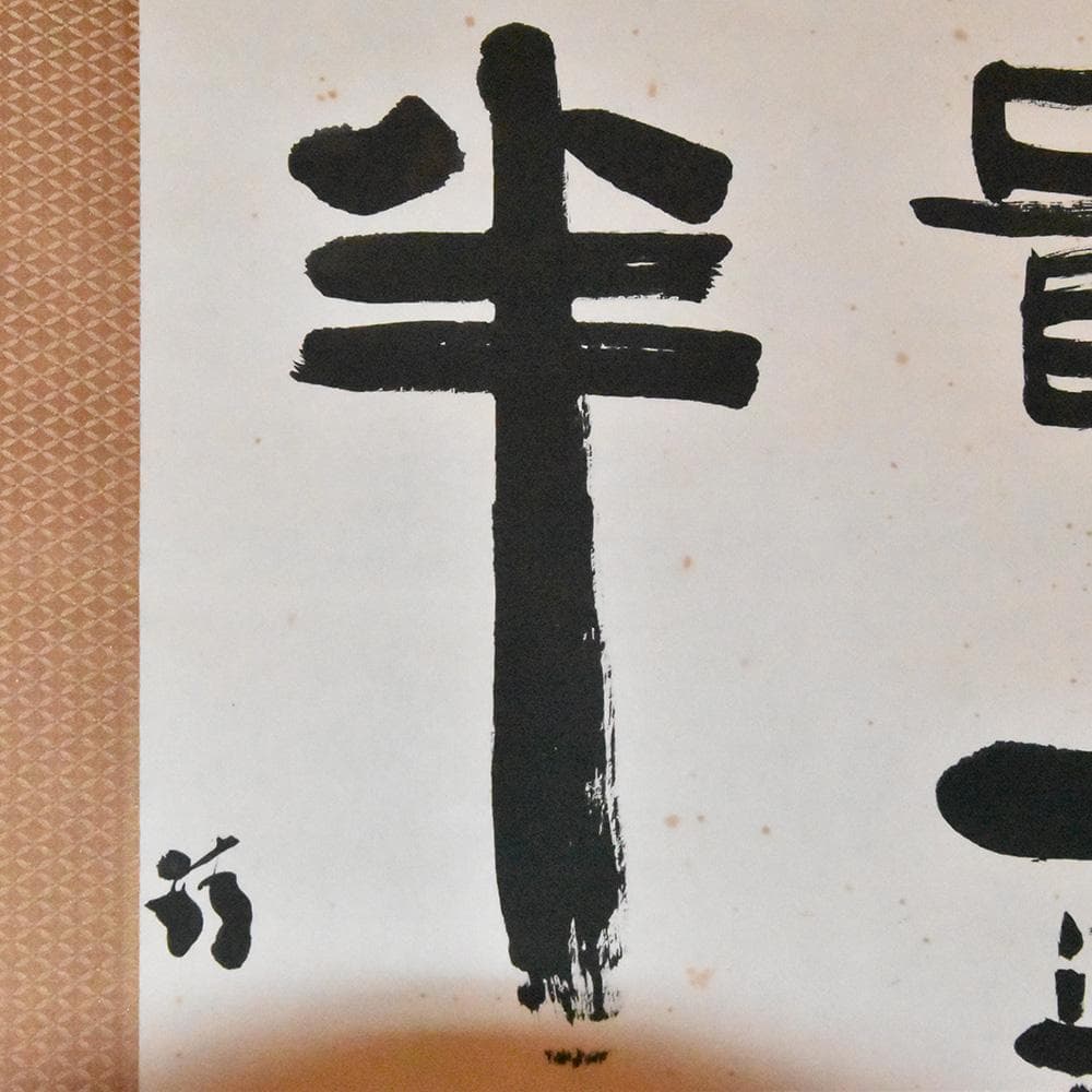 瓜生靖亭 漢詩二行書 富貴毎因儉敗貧 閑半是惰遊多 掛け軸 掛軸 共箱