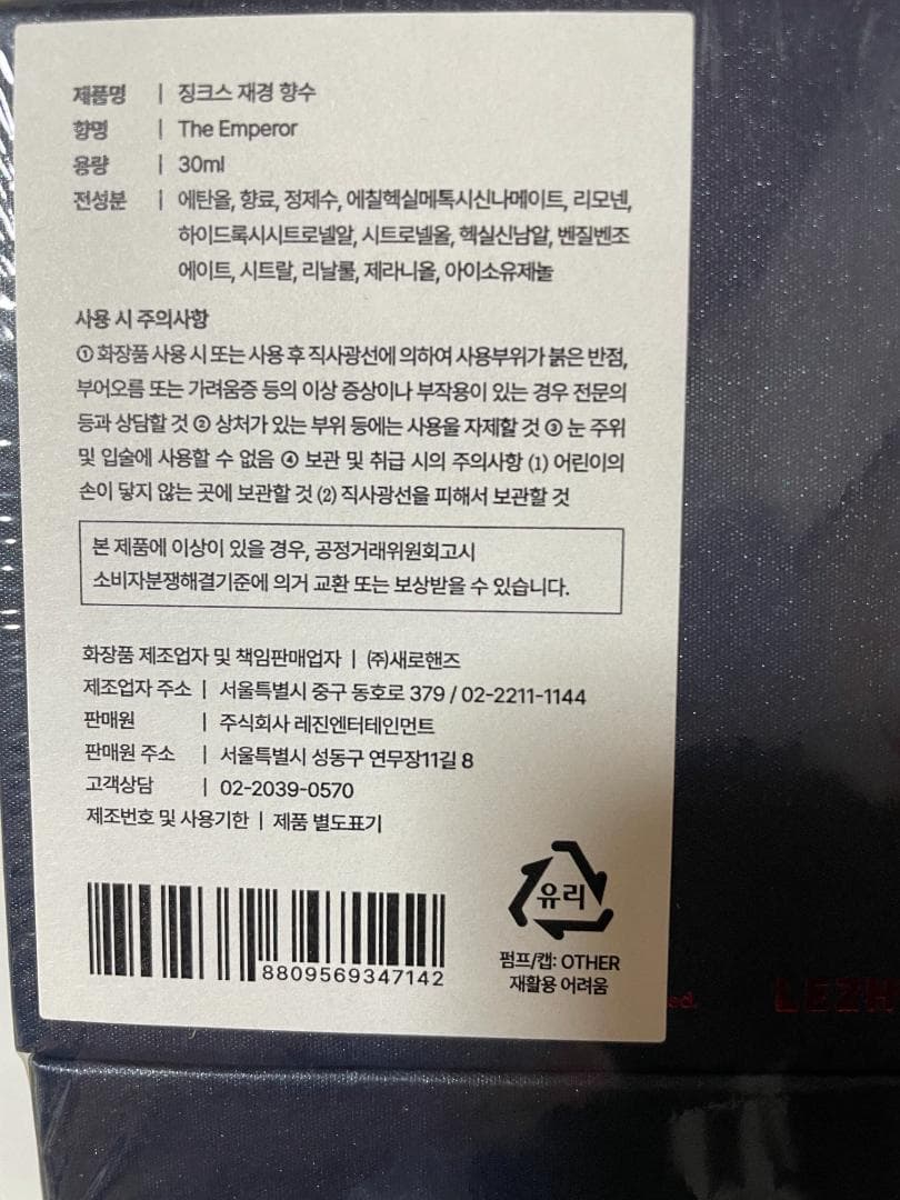 韓国BL JINX ジンクス ジェギョン香水　未開封