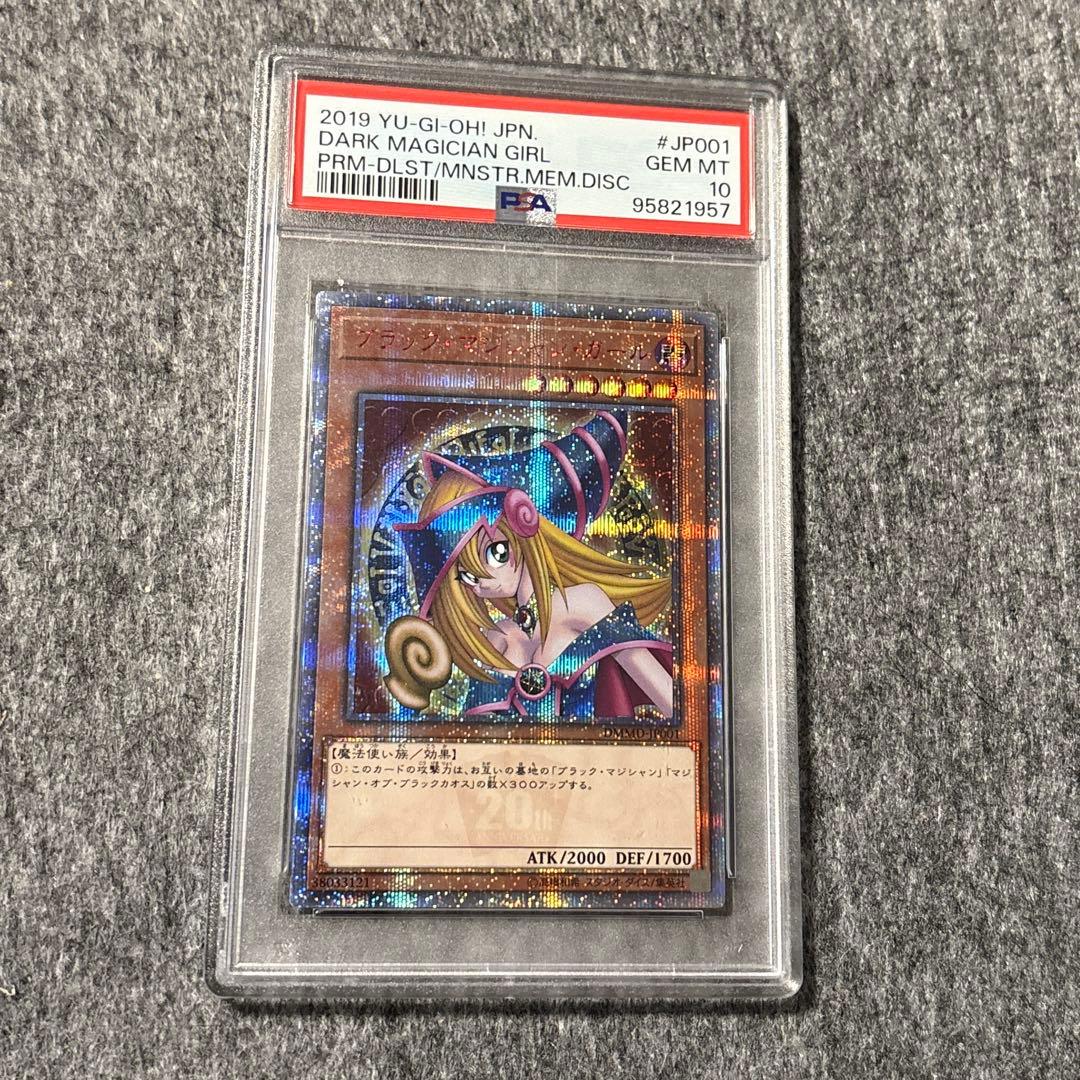 ブラックマジシャンガール 20th PSA10