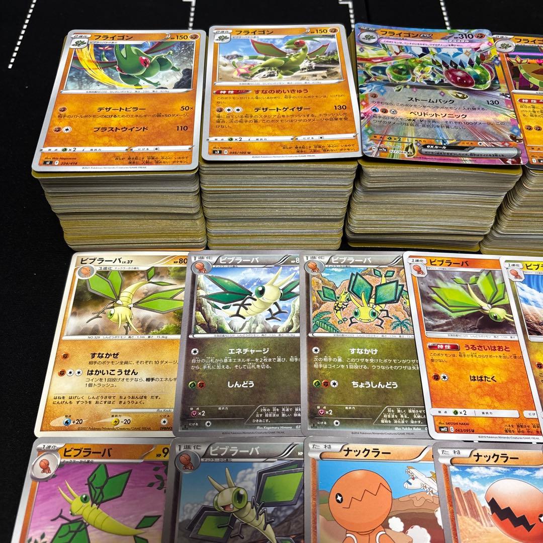 【約1000枚】ポケモンカード　ナックラー ビブラーバ　フライゴン　大量セット