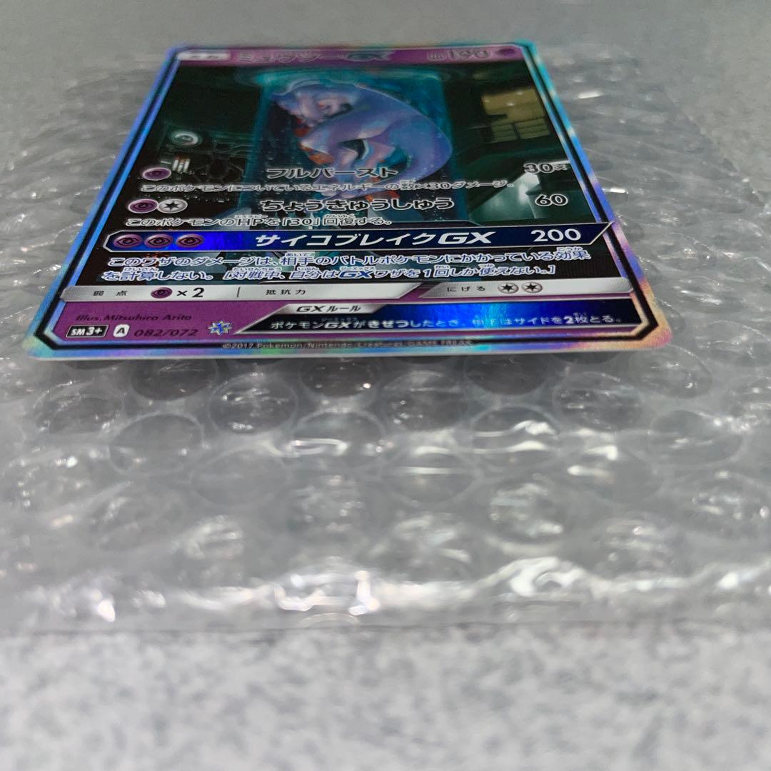 ミュウツーGX SR SA シークレット☆ SM3+ ひかる伝説 082/072