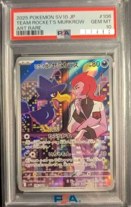 ジャローダv csr フシギバナex sar ロケット団のヤミカラス ar