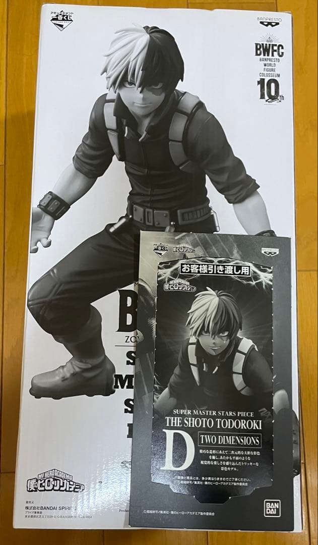 僕のヒーローアカデミア BWFC 轟焦凍 フィギュア D賞 一番くじ