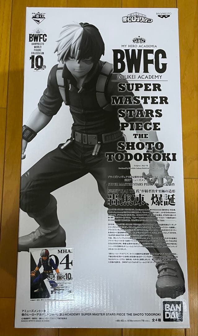 僕のヒーローアカデミア BWFC 轟焦凍 フィギュア D賞 一番くじ