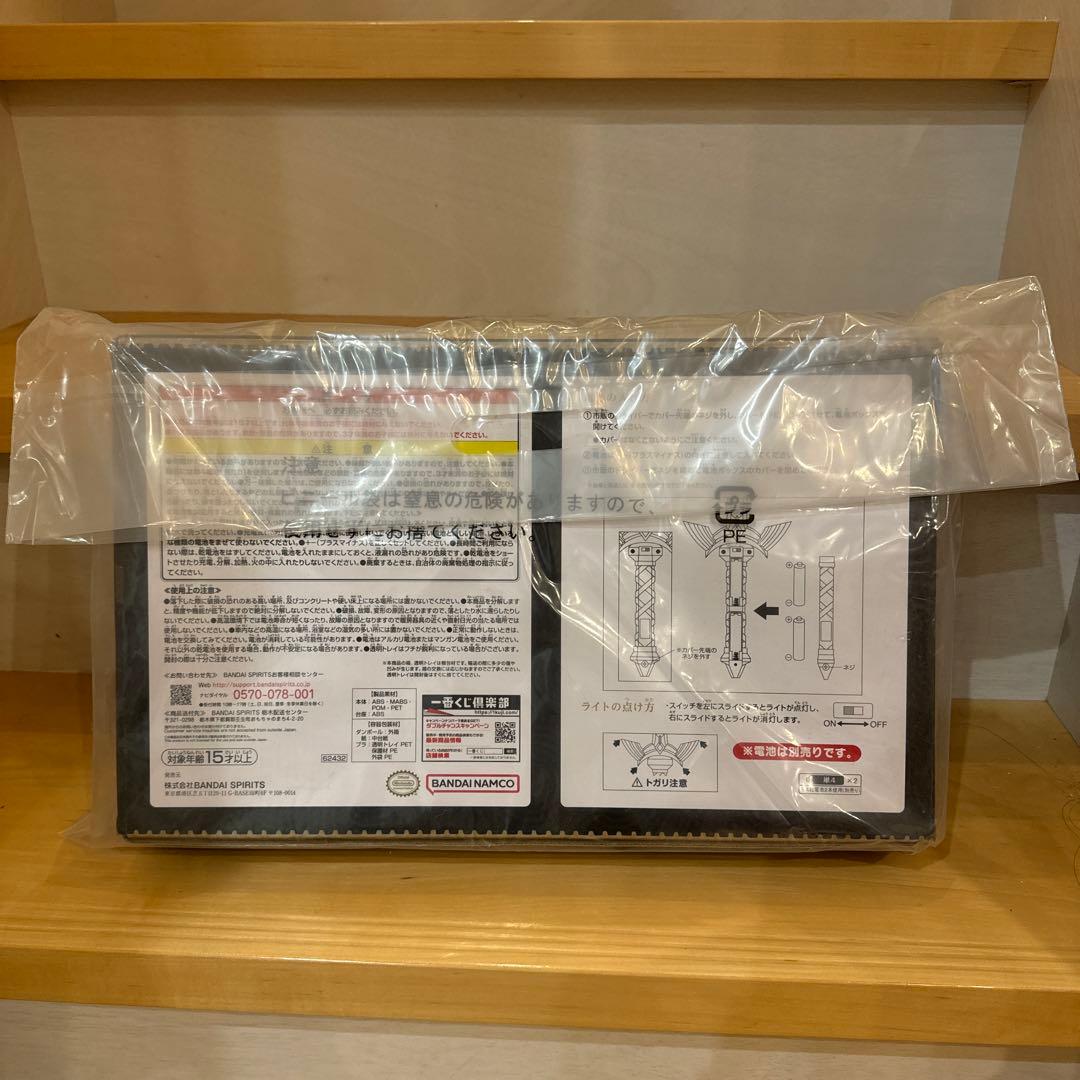 バンダイ マスターソード 未開封