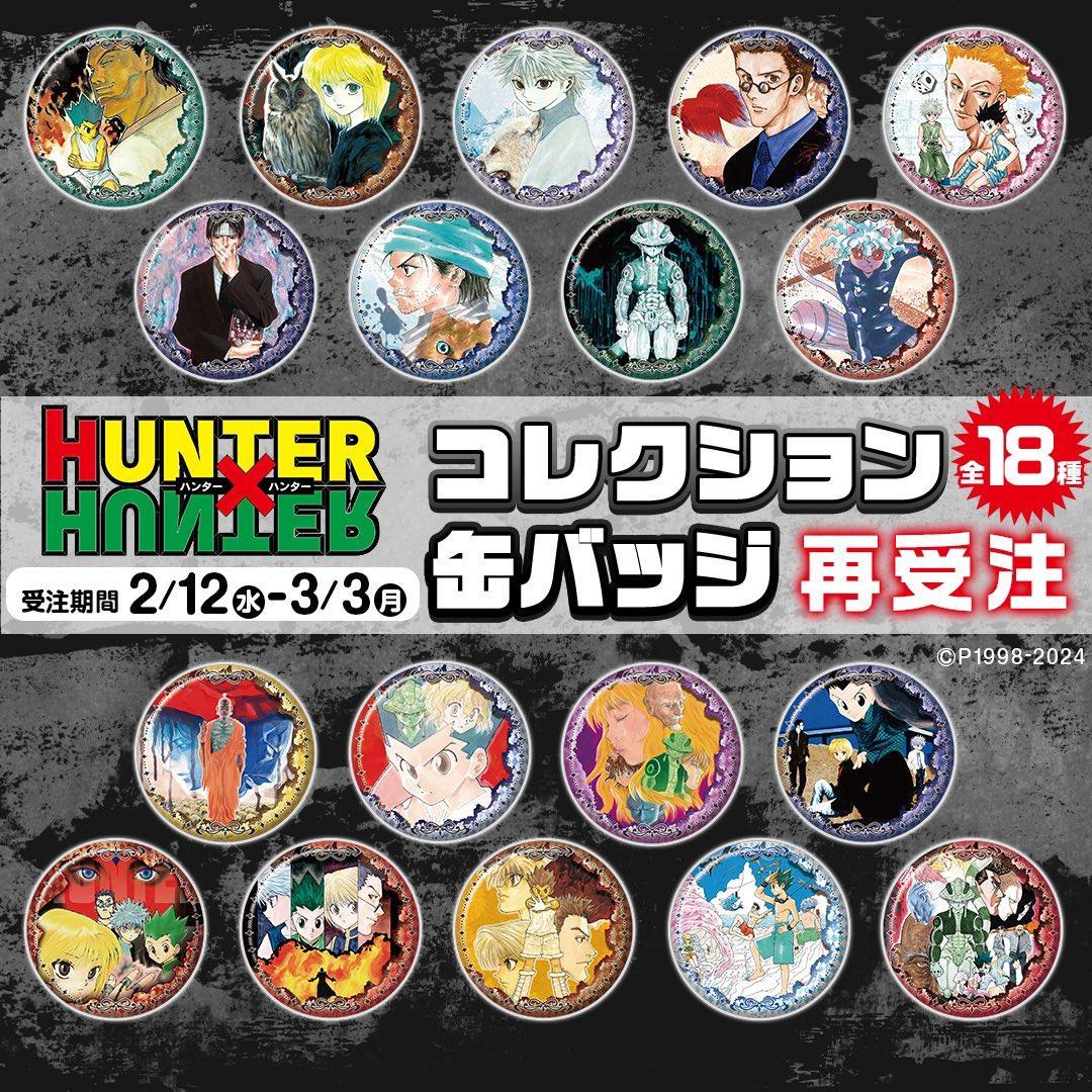 新品『HUNTER×HUNTER』コレクション缶バッジ(全18種)AH4-JF