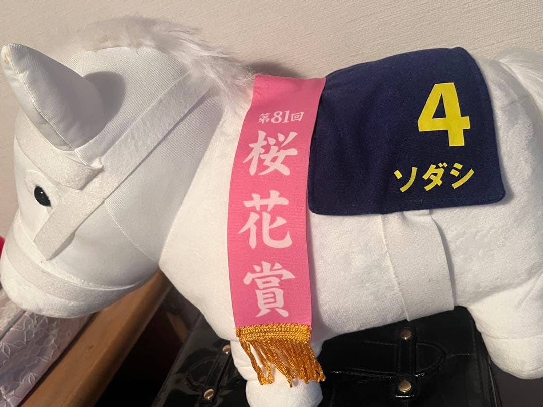 JRA ソダシ　ぬいぐるみ