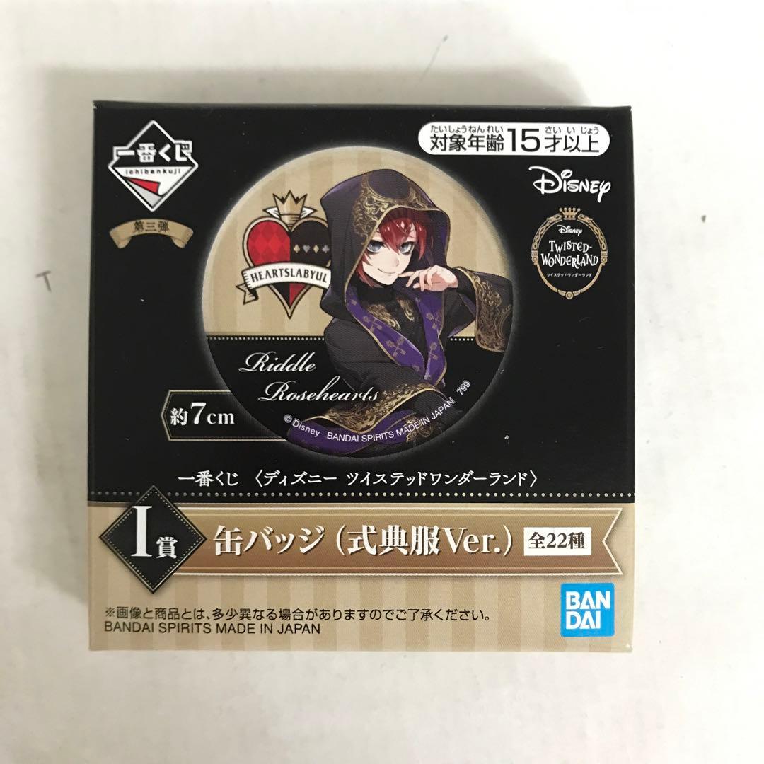 ツイステ 一番くじ まとめ売り