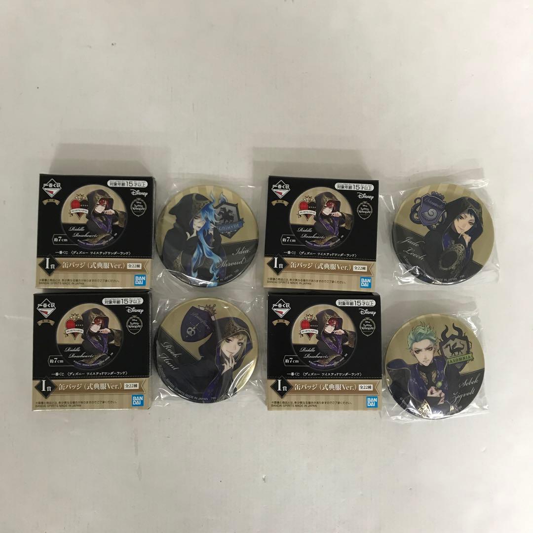 ツイステ 一番くじ まとめ売り