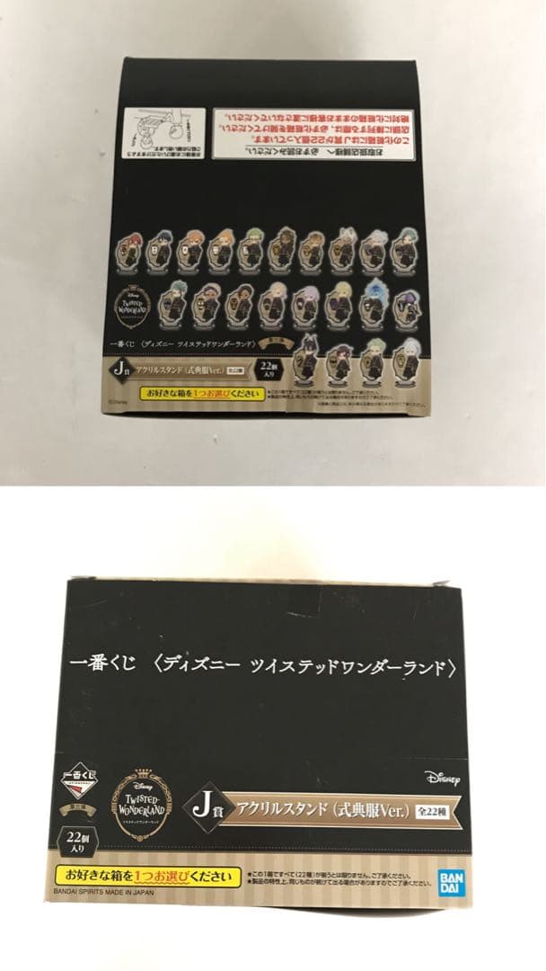 ツイステ 一番くじ まとめ売り